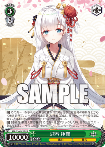 AZL/S102-P03  迎春 翔鶴