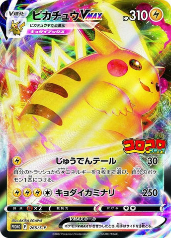 265/S-P PROMO ピカチュウVMAX Pikachu VMAX Pokemon