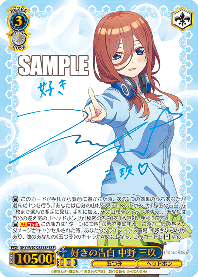 ヴァイスシュヴァルツ 五等分の花嫁 好きの告白 中野三玖 SSP 新作人気 好きの告白 ヴァイスシュヴァルツ 中野三玖 SSP サイン