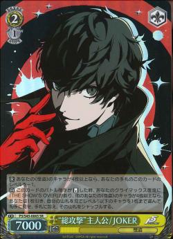 P5/S45-006S    “総攻撃”主人公/JOKER