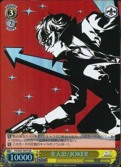 P5/S45-T07S    主人公/JOKER