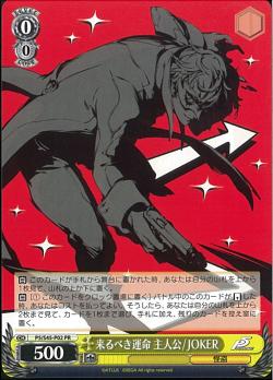 P5/S45-P02    来るべき運命 主人公 / JOKER