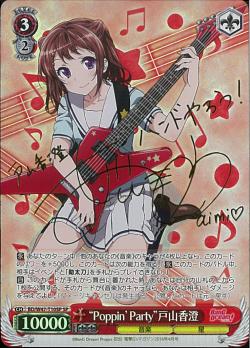 BD/W47-T10SP    “Poppin’Party”戸山香澄