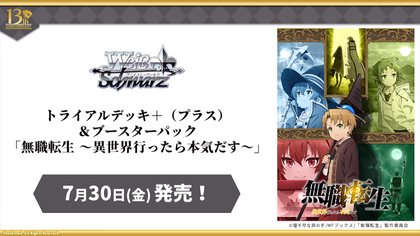 *Instock* Mushoku Tensei: Jobless Reincarnation TRIAL DECK + WEISS SCHWARZ JP (Pre-order)