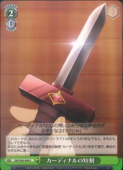 SAO/S65-048    カーディナルの短剣