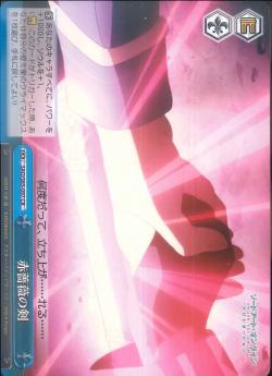 SAO/S65-097    赤薔薇の剣