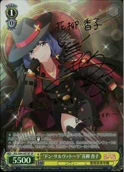 RSL/S69-007SP    “ドン・サルヴァトーリ”花柳 香