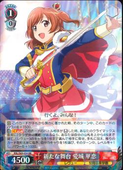 RSL/S69-054    新たな舞台 愛城 華恋