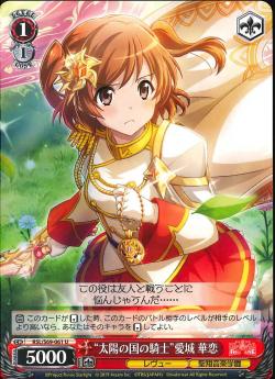 RSL/S69-061    “太陽の国の騎士”愛城 華恋