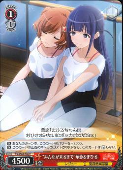 RSL/S69-066    “みんなが来るまで”華恋&まひる