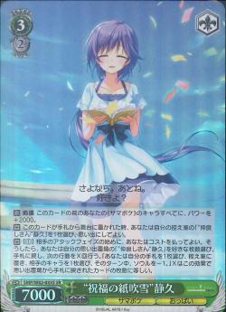 SMP/W82-035S    “祝福の紙吹雪” 静久