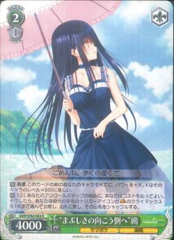 SMP/W82-033    “まぶしさの向こう側へ” 鴎
