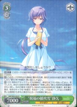SMP/W82-035    “祝福の紙吹雪” 静久