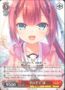 SMP/W82-055    “君の手で” 識