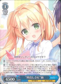 SMP/W82-081    “仲良しさん” 紬