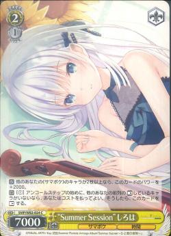 SMP/W82-024    “Summer Session” しろは