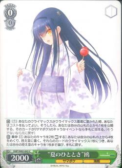 SMP/W82-043    “夏のひととき” 鴎