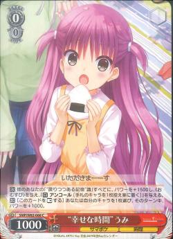 SMP/W82-066    “幸せな時間” うみ
