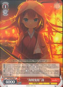 SMP/W82-069    “海賊鬼姫” 識