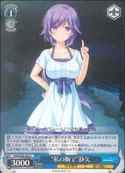 SMP/W82-095    “私の胸で” 静久