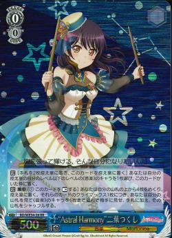 BD/WE34-26  “Astral Harmony”二葉つくし