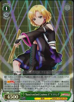 BD/WE34-13  “Rausch und／and Craziness ll”マスキング