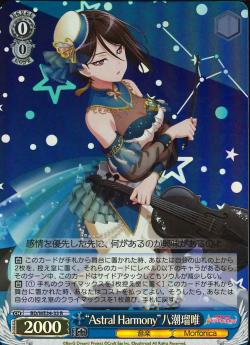 BD/WE34-33    “Astral Harmony”八潮瑠唯