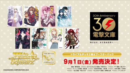 WEISS SCHWARZ JP Dengeki Bunko 30th Anniversary Booster Box (Pre-Order Sleever Queen WEISS SCHWARZ JP Dengeki Bunko 30th Anniversary Booster Box (Pre-Order Sleever Queen