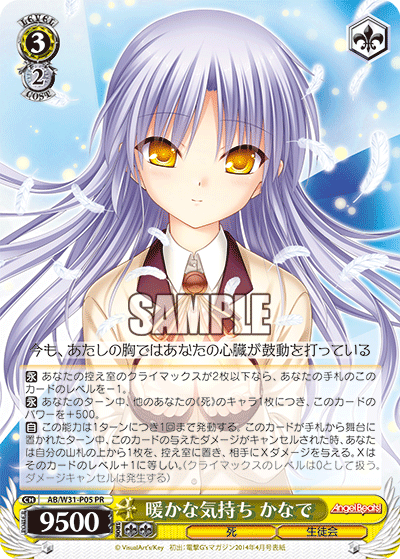 AB/W31-P05 暖かな気持ち かなで