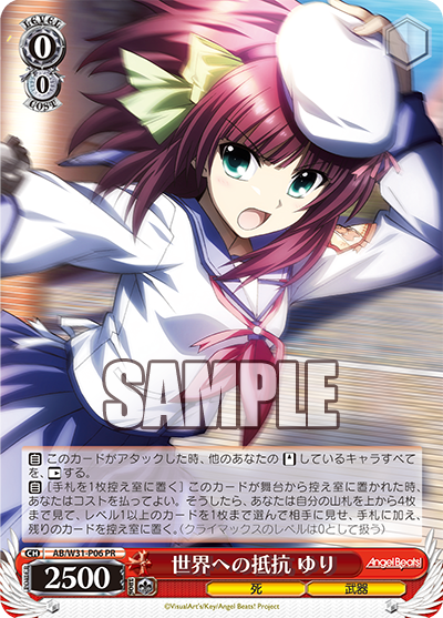 AB/W31-P06    世界への抵抗 ゆり