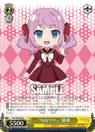 ALL/S90-028  “旬なリリィ” 姫歌