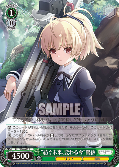 ALL/S90-039  “紡ぐ未来、変わる今” 鶴紗