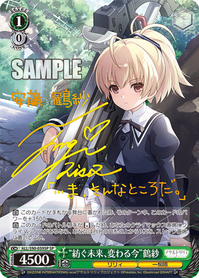 ALL/S90-039SP    “紡ぐ未来、変わる今” 鶴紗
