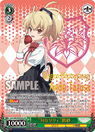 ALL/S90-045LLR   “旬なリリィ” 鶴紗