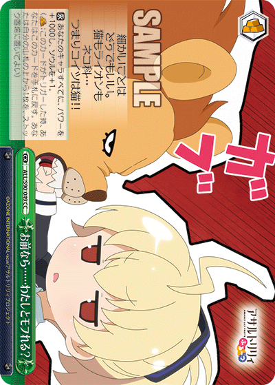 ALL/S90-049  お前なら……わたしとモフれる？