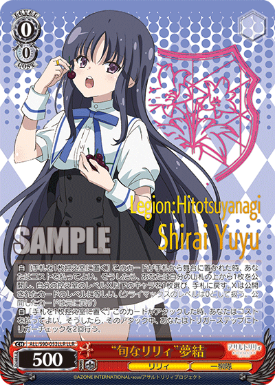 ALL/S90-052LLR   “旬なリリィ” 夢結