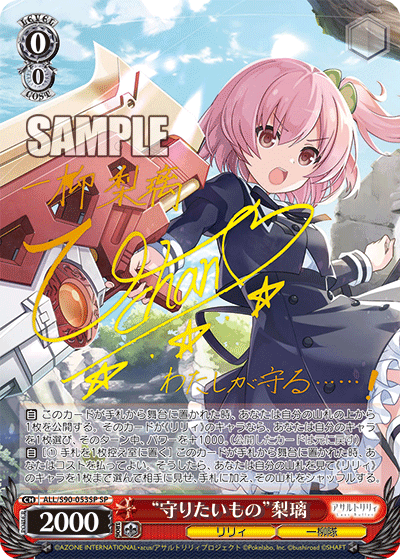 ALL/S90-053SP   “守りたいもの” 梨璃