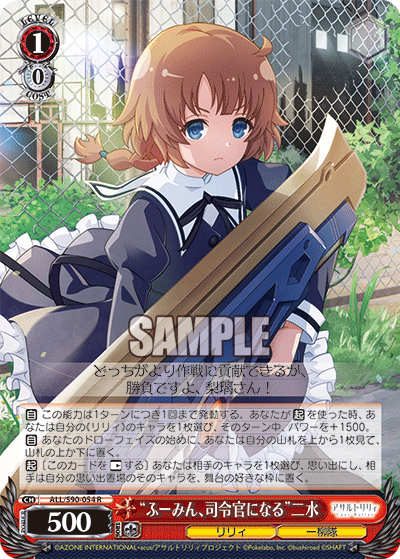 ALL/S90-054  “ふーみん、司令官になる” 二水