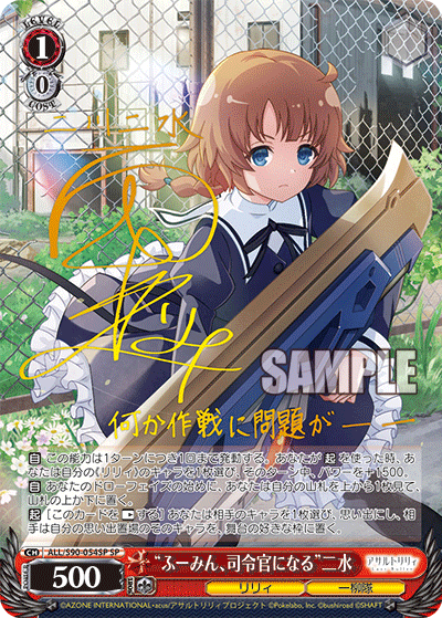 ALL/S90-054SP   “ふーみん、司令官になる” 二水