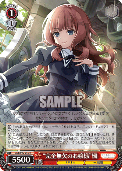ALL/S90-056  “完全無欠のお嬢様” 楓