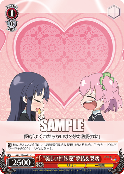 ALL/S90-071  “美しい姉妹愛” 夢結＆梨璃