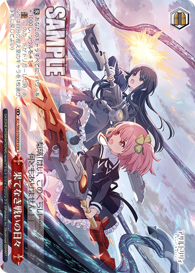 ALL/S90-076OFR   果てなき戦いの日々