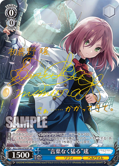 ALL/S90-078SP   “言葉なく猛る”瑤