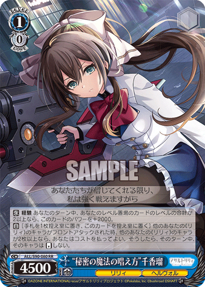 ALL/S90-080  “秘密の魔法の唱え方” 千香瑠