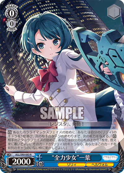 ALL/S90-083  “全力少女” 一葉