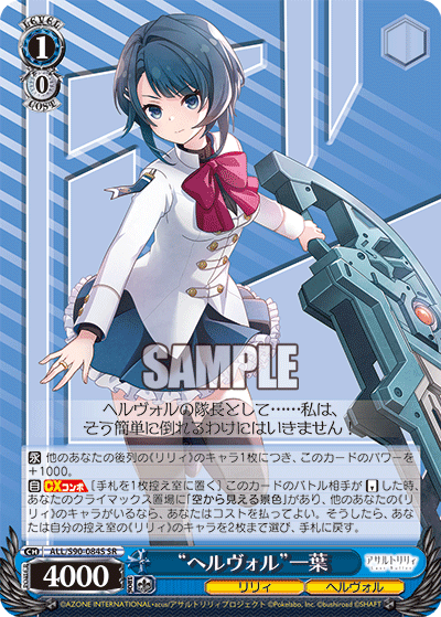 ALL/S90-084S  “ヘルヴォル” 一葉