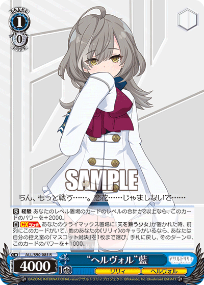ALL/S90-085  “ヘルヴォル” 藍