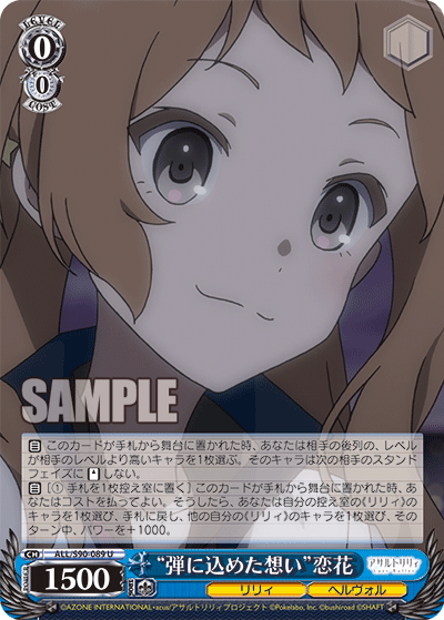 ALL/S90-089  “弾に込めた想い” 恋花