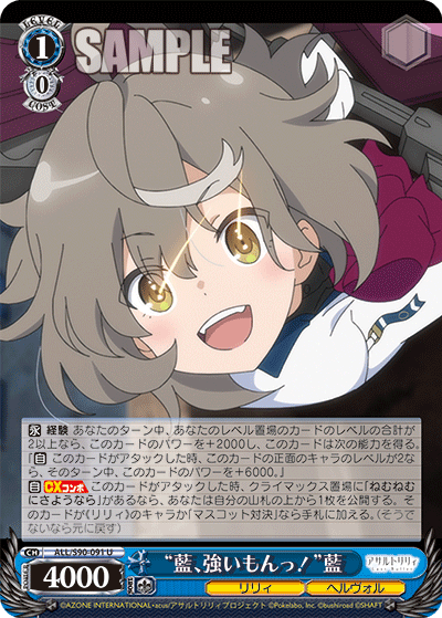 ALL/S90-091  “藍、強いもんっ!” 藍