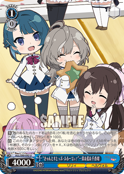 ALL/S90-092  “きゃんとすとっぷ・ふるーてぃ!” 一葉＆藍＆千香瑠